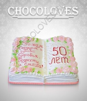 Женский торт "С юбилеем 50 лет"